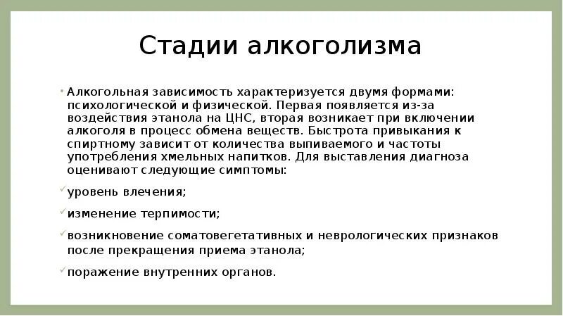 Стадии алкоголизма. Начальная стадия алкоголизма характеризуется. 1 признак алкоголизма