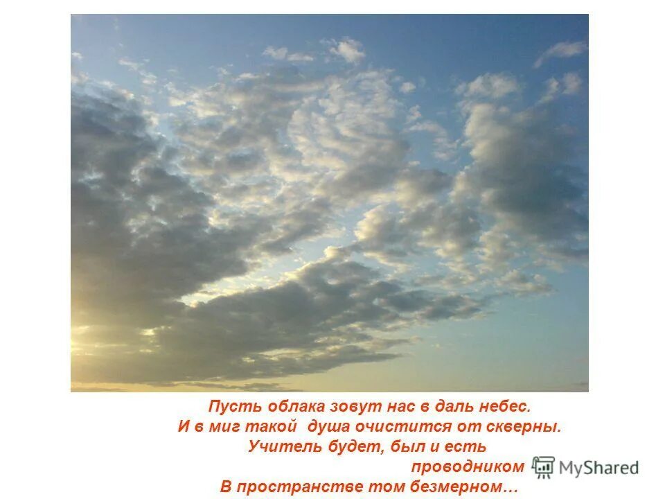 Ветер зовет за собой облака. Ветер по небу зовет облака. На небе пушистое облако продолжение. Как можно назвать облачко. На заре облака зовут меня.