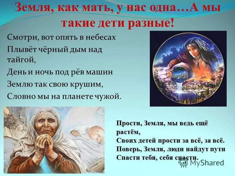 Песня про землю детская