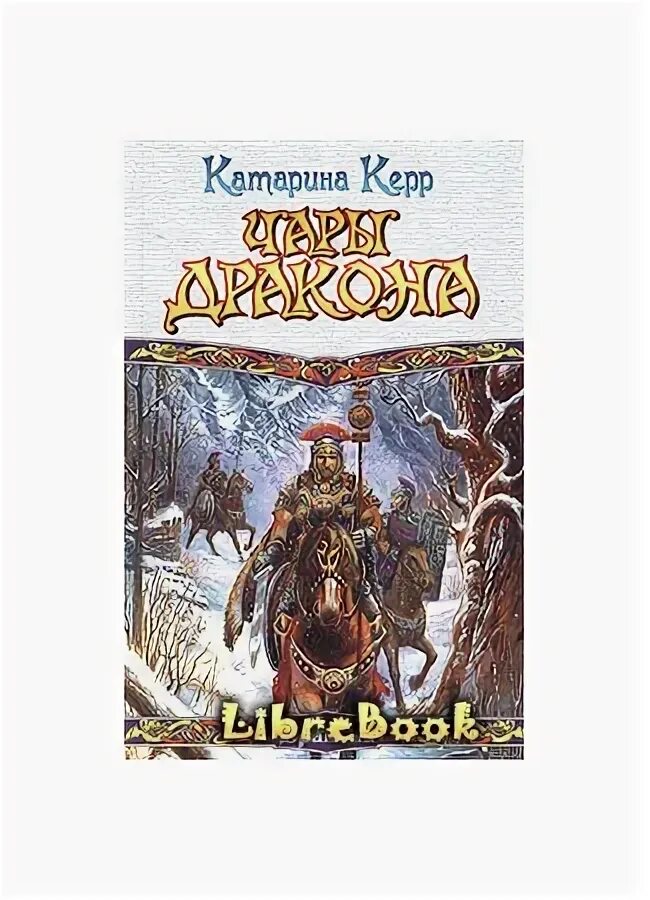 Читать книгу чары
