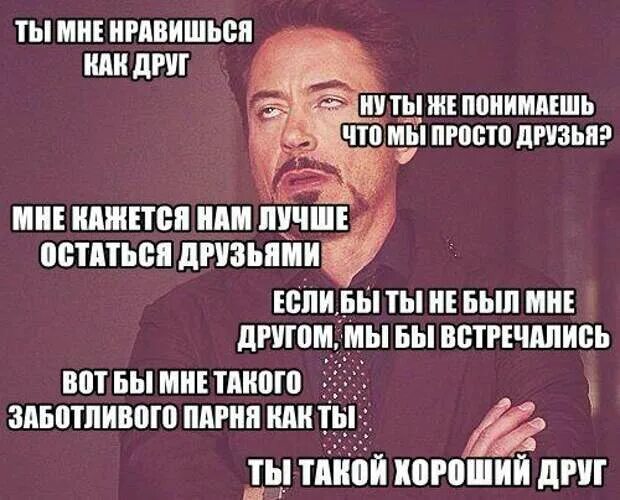 Как понять что ты нравишься однокласснику. Как понять что друг не друг. вот бы мне такого парня. кпк понять что друг лучший. вот бы мне такого парня как ты мем.