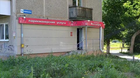 Парикмахерская ревда