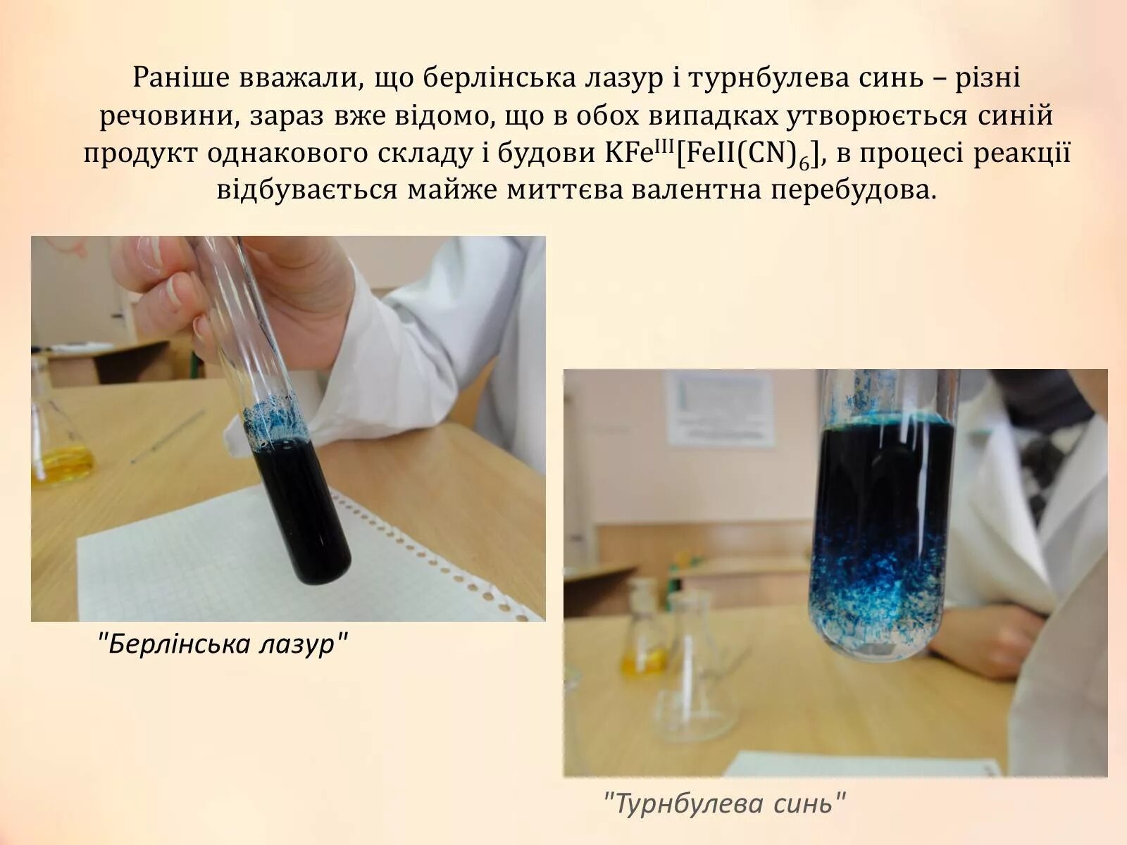 Цвет раствора гидроксида меди 2. Турнбулеповая синь и Берлинская лазурь. Берлинская лазурь реакция. Качественная реакция на образование Берлинской лазури. Темно-синий осадок Берлинской лазури.