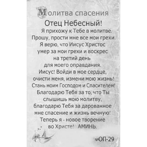 Молитва о спасении человека. Молитвы для спасенспасения. Молитва о спасении души. Молитва на спасение жизни человека.