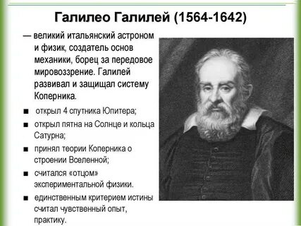 Галилей биография и открытия