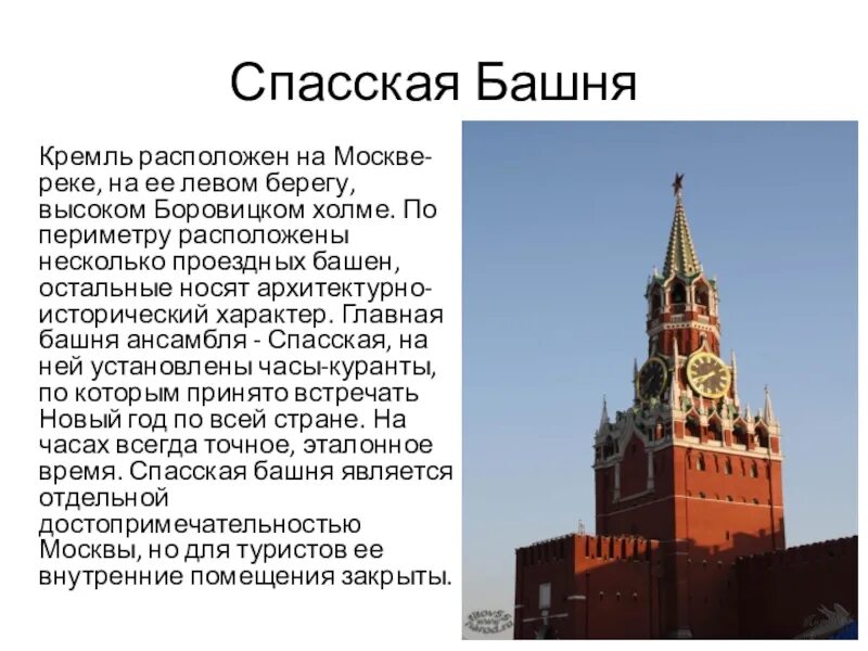 Московский кремль описание для детей
