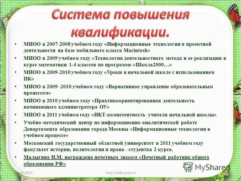 Миоо курсы повышения квалификации. Миоо курсы повышения квалификации