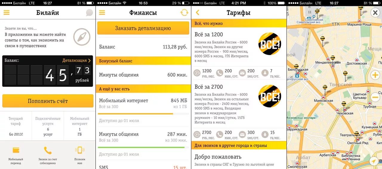 Приложение билайн личный кабинет для андроид. Приложение Билайн. Билайн приложение для андроид. Приложение Билайн детализация. Интерфейс приложения Билайн.