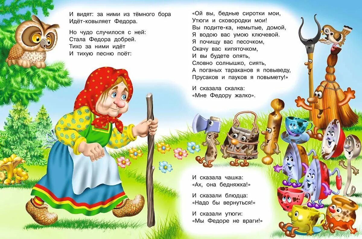Федорино горе 3 класс. Федора стихотворение чуковского. стихотворение корнея чуковского федорино горе.