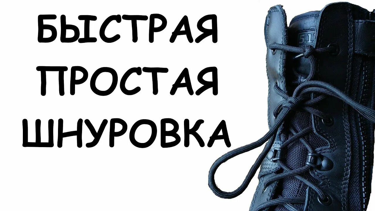#1 Prt.1 PORTYANKA for EDC Портянки+Быстрая шнуровка. - YouTube