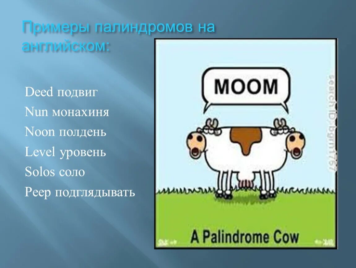 Слова палиндромы примеры. Палиндромы примеры. Палиндромы английские предложения. Слова палиндромы на английском. Палиндромы в русском языке примеры.