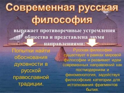 Современная российская философия