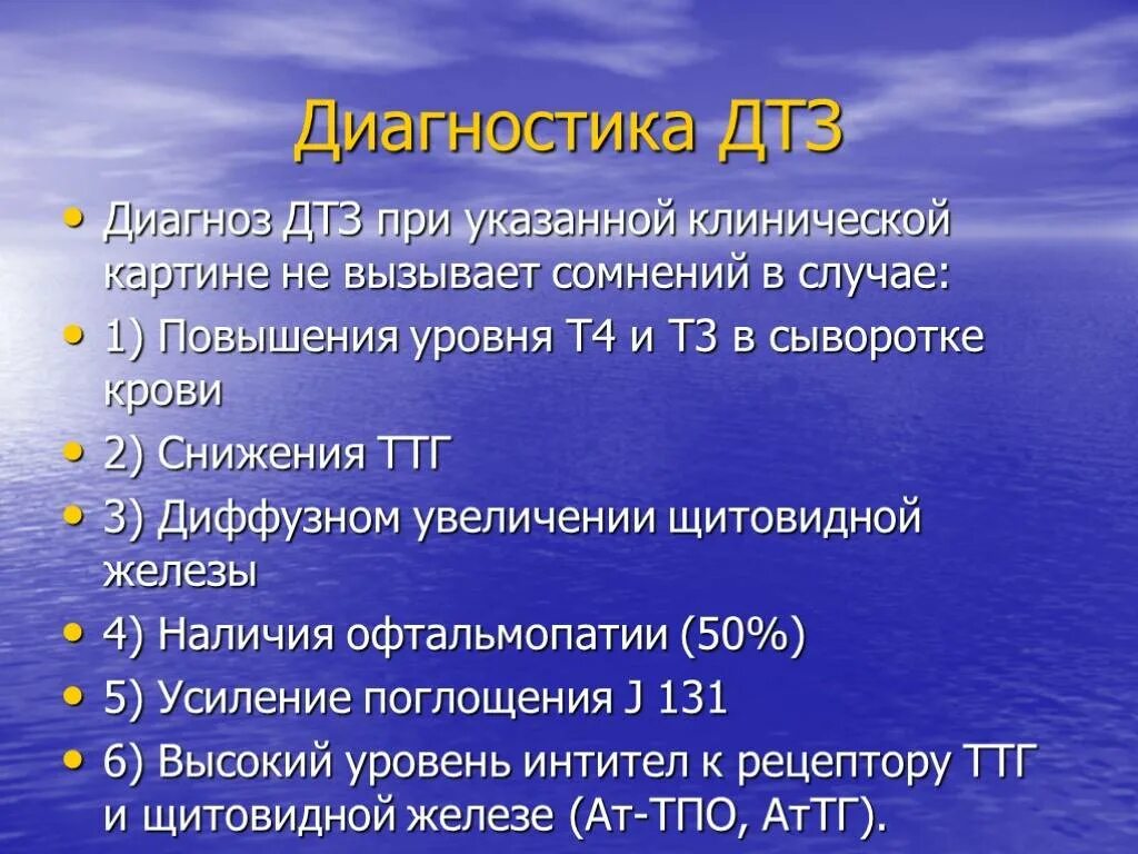 Диффузная терапия. Основной фактор риска развития диффузного токсического зоба. Диета при диффузном токсическом зобе стол. Приоритетная проблема при диффузном токсическом зобе. Потенциальные проблемы при диффузном токсическом зобе.