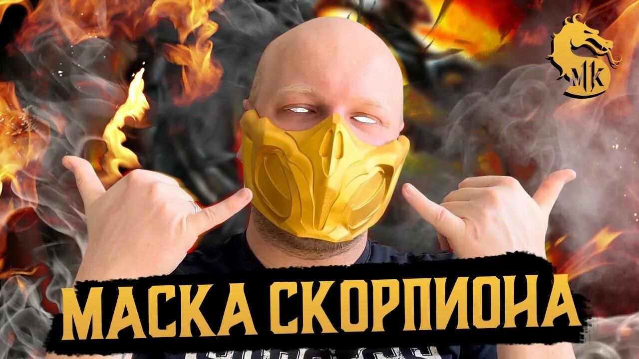 Шоу маска Скорпион. Маска Скорпион шоу маска. Маска скорпиона из мортал комбат 11 чертеж. Маска скорпион песни