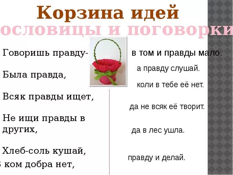 Поговорки на тему справедливость. Пословицы о справедливости. Пословицы и поговорки о справедливости. Поговорки о справедливости. Поговорки про справедливость