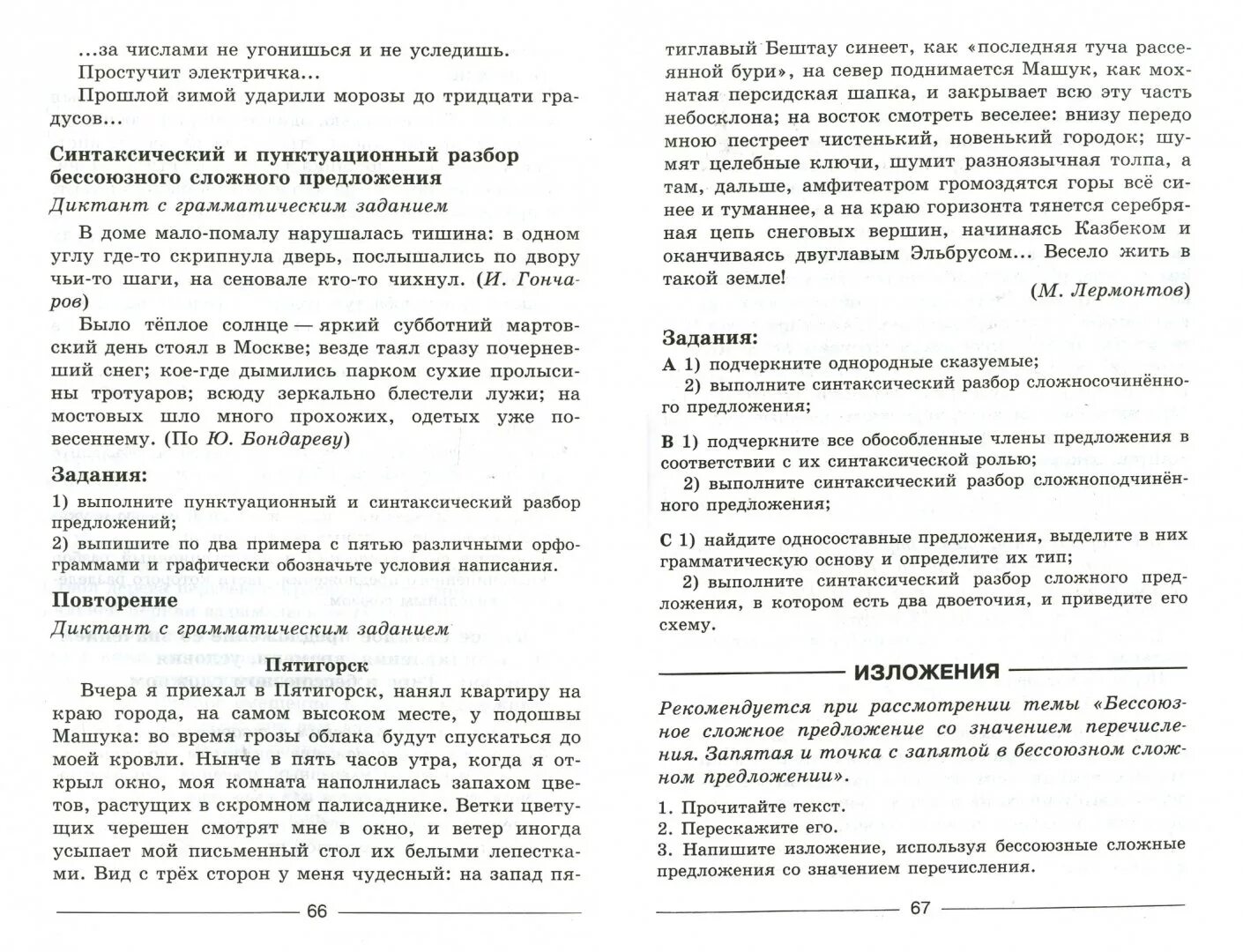 Изложение с грамматическим заданием 9 класс. Сочинение изложение диктант. Чеченский диктант 9 класс. Русский язык диктанты и изложения 9 класс. Диктанты и изложения по русскому языку 6 класс Соловьева.