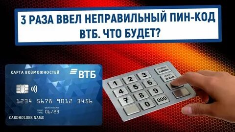 Сколько можно набирать пин