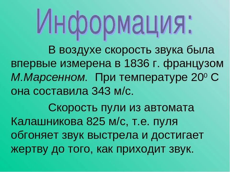 Сколько скорость звука в километрах. Скорость звука в воздухе. Скорость звука км/ч. Скорость звука км/ч в воздухе. Скорость звука в м/с в воздухе.