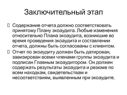 Относительно плана