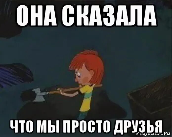 Он просто друг мем. Ты парень о котором не стоит беспокоиться. Мем олень измена. Он просто друг олень. Она сказала просто друзья.