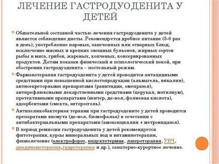 Гастродуоденит