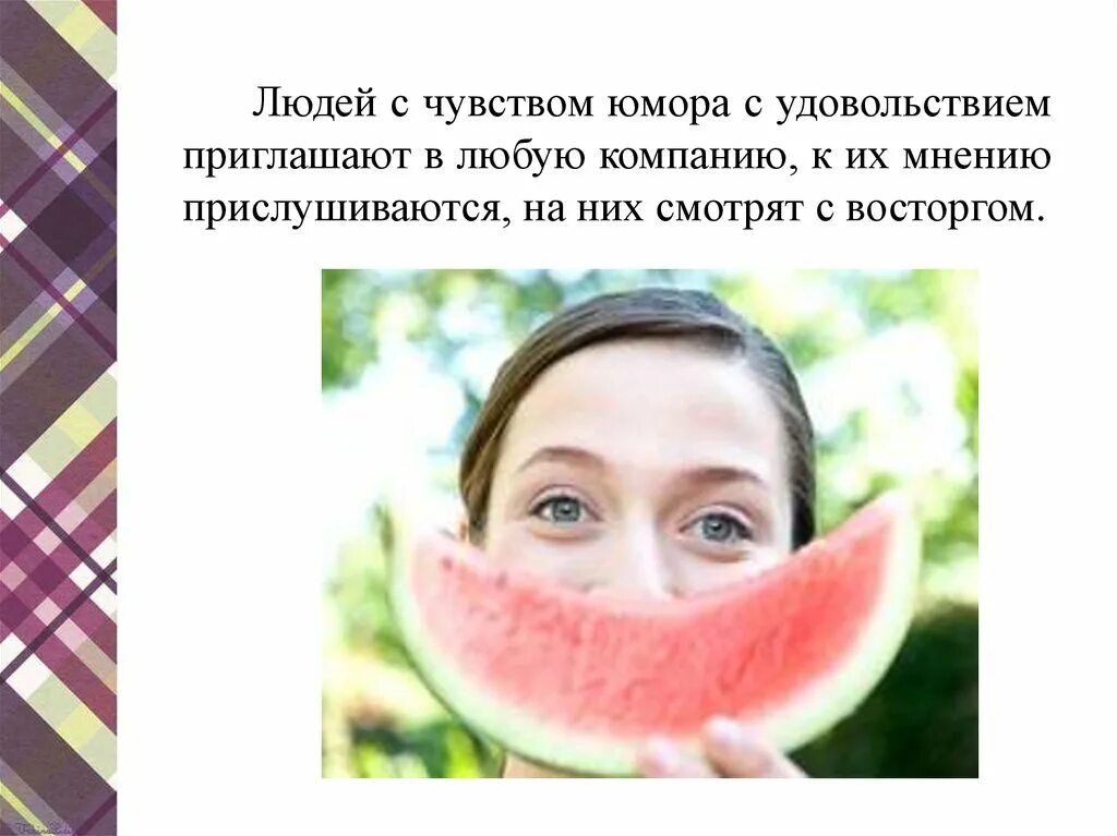 Цитаты про чувство юмора. Роль матери в жизни человека сочинение егэ. Стресс презентация. Роль юмора в жизни человека. Роль юмора.