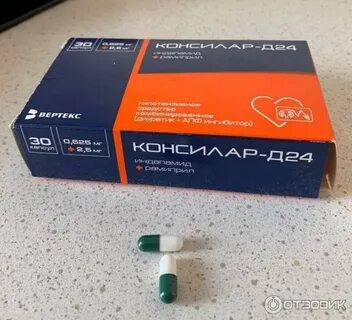 Консилар д24 инструкция