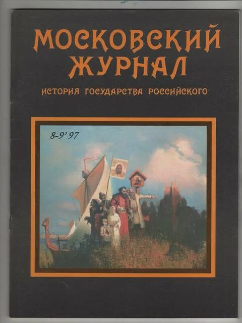 Московский журнал сайт. Московского журнала 1791 1792. Московский журнал. Журнал Московский журнал. Московский краевед журнал.