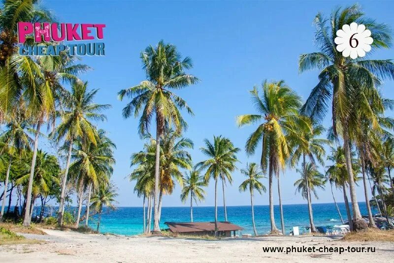 Phuket cheap tour отзывы