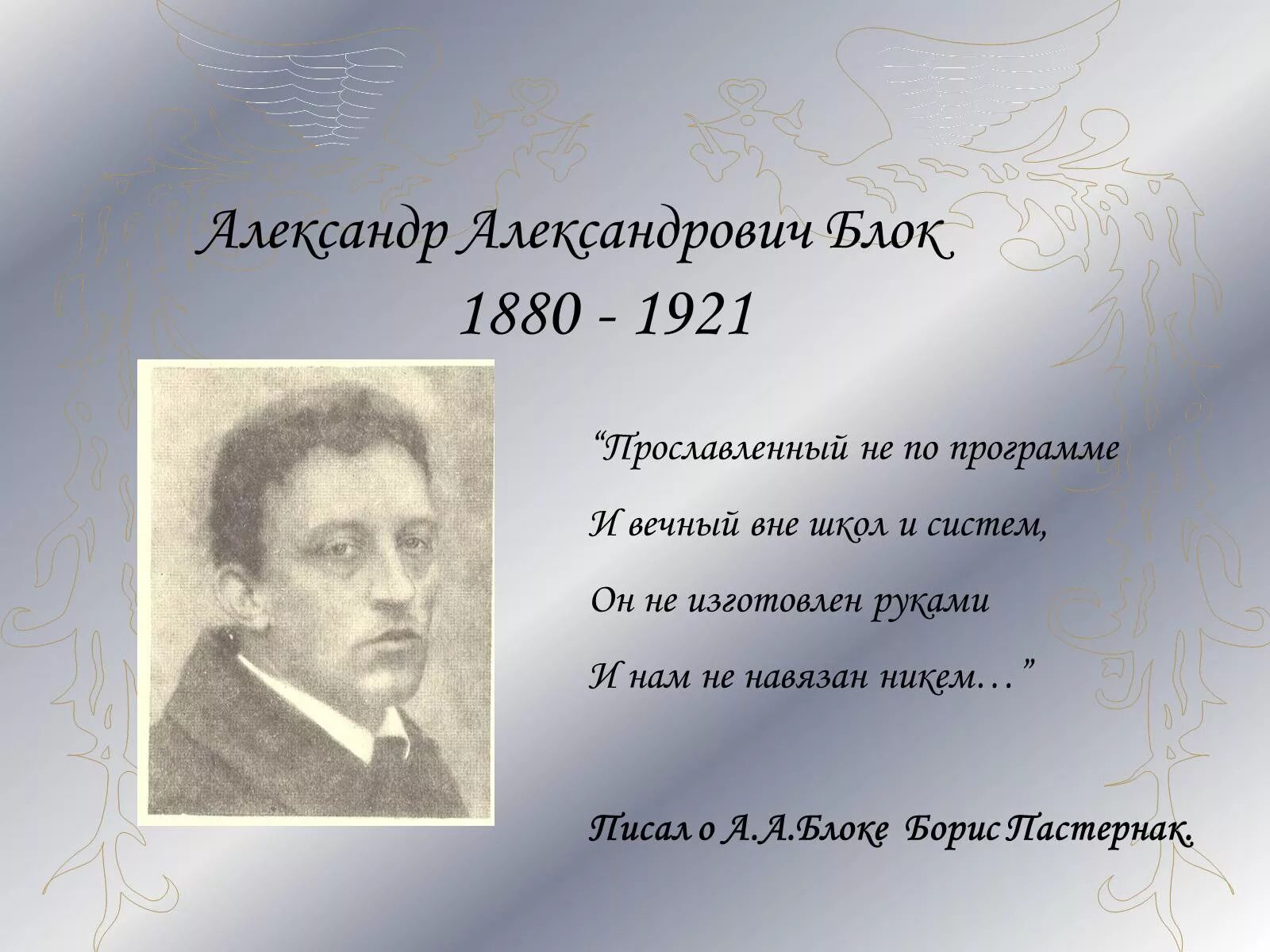 Блок слово о поэте. Блок писатель серебряного века. Высказывания блока. Цитаты блока.