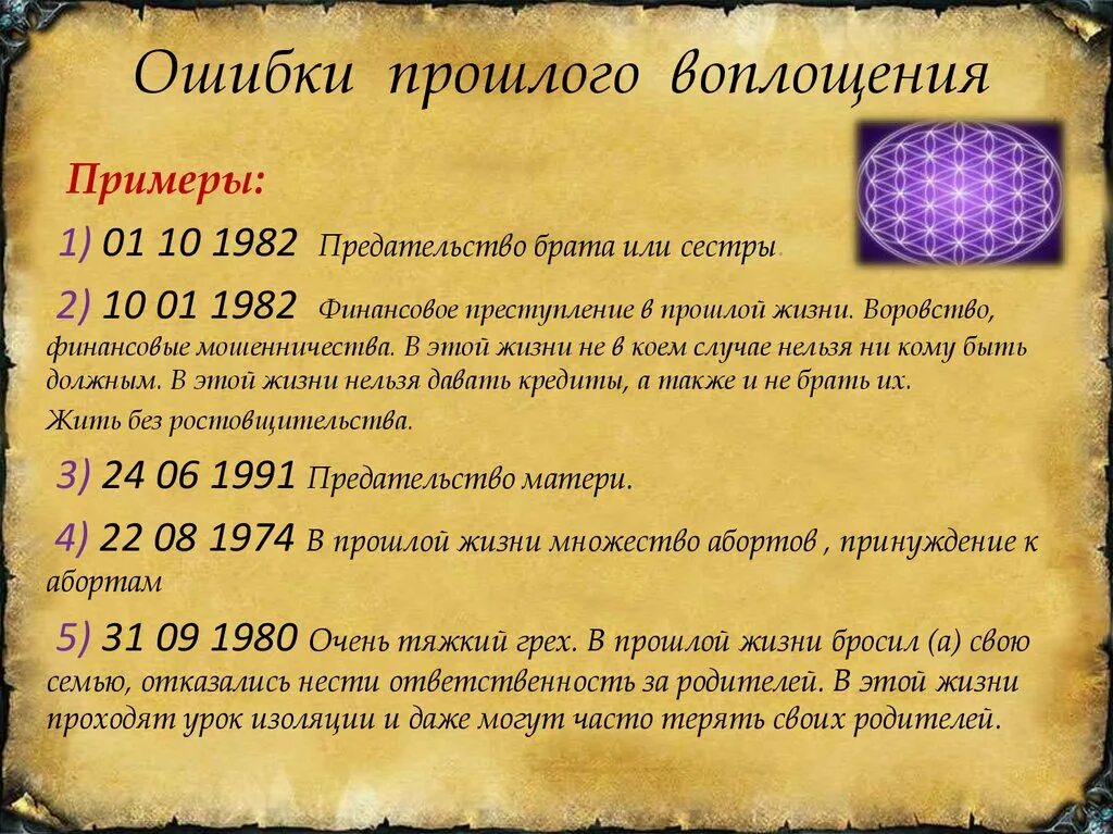 Цифра рождения 1 нумерология. Ошибки прошлых воплощений нумерология. ошибка прошлого воплощения джули по. код матрицы в нумерологии. ошибки прошлых воплощений джули по.