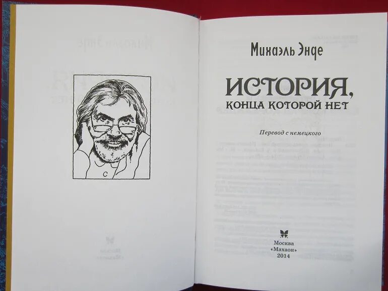 Книга история конца которой нет