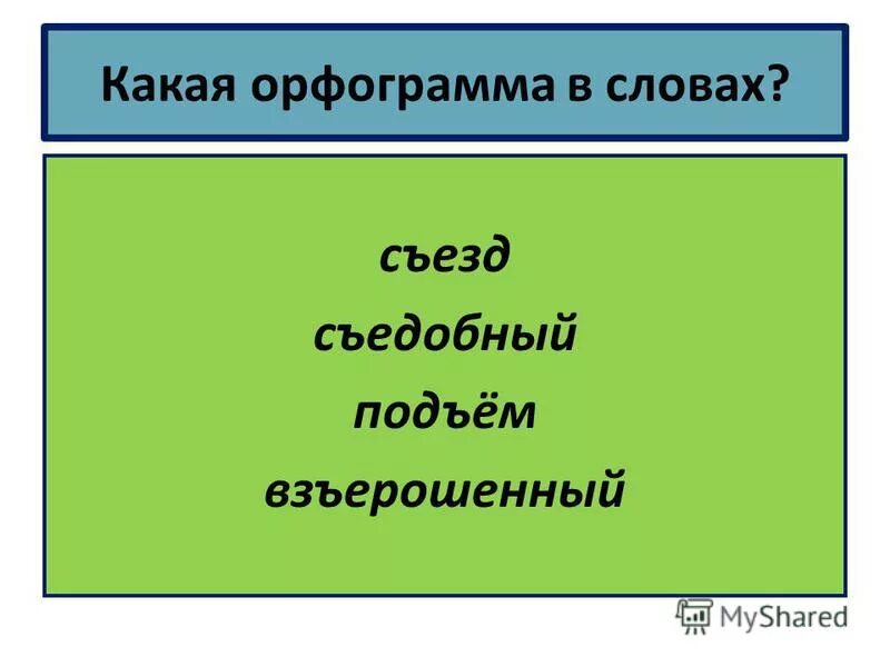 что такое орфограмма. слова. что такое орфограмма. слова без орфограммы. плакат основные орфограммы.