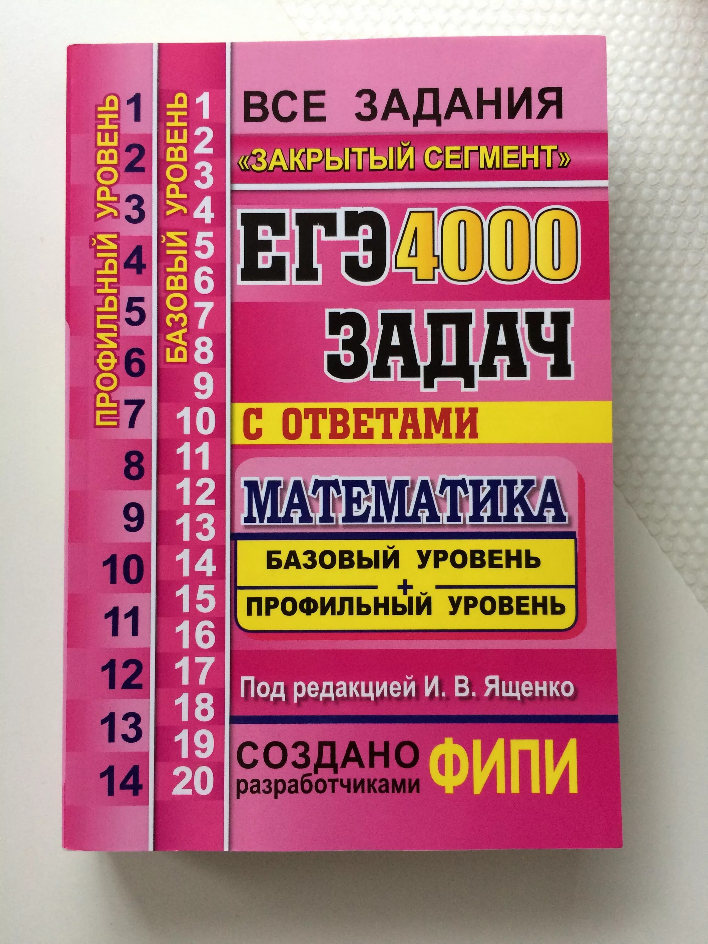 Подготовка к егэ 1 класс. Ященко 4000 задач. Сборник задач для подготовки к ЕГЭ. Подготовка к ЕГЭ по математике книжка. Книги для подготовки к ЕГЭ.