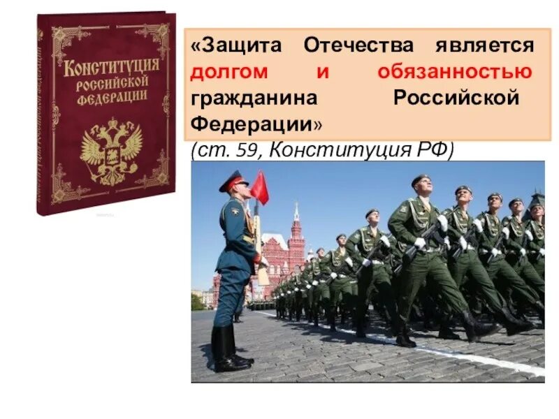 Граждане освобождаемые от военной обязанности. Защита Отечества. Защита Отечества долг. Обязанность защищать родину. Долг и обязанность гражданина.