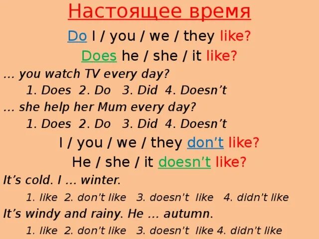 She doesn t like. He do или does. Предложения с like и likes. Don't like doesn't like правило. Предложения с i like.