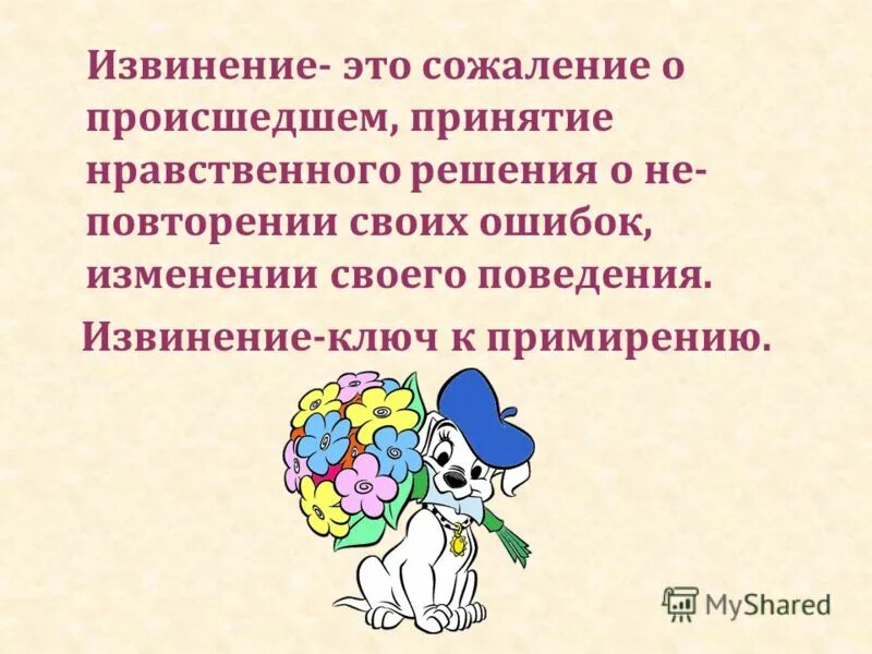 Принесенную выражено