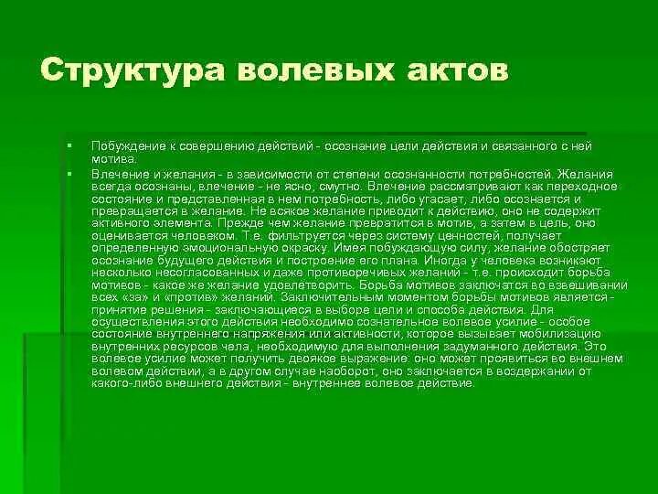 Побуждение силы. Побуждение к совершению волевого действия. Структура волевых действий побуждение к совершению действия желание. Развитие воли у младших школьников. Формирование воли шестиклассника.