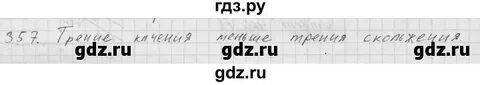 Математика 4 номер 357