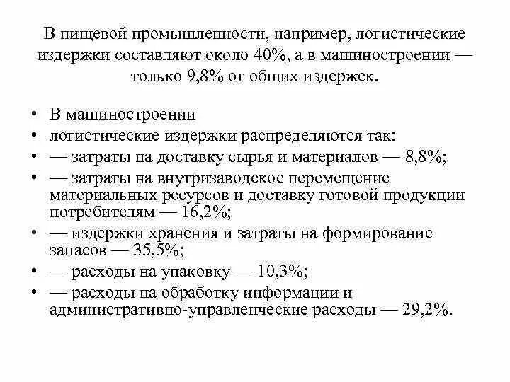 Посчитать логистику. Как посчитать логистические издержки. Структура логистических издержек на предприятии. Расчет логистических затрат. Логистические издержки таблица.