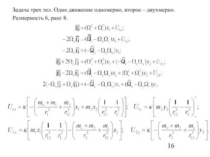 Задача трех сил