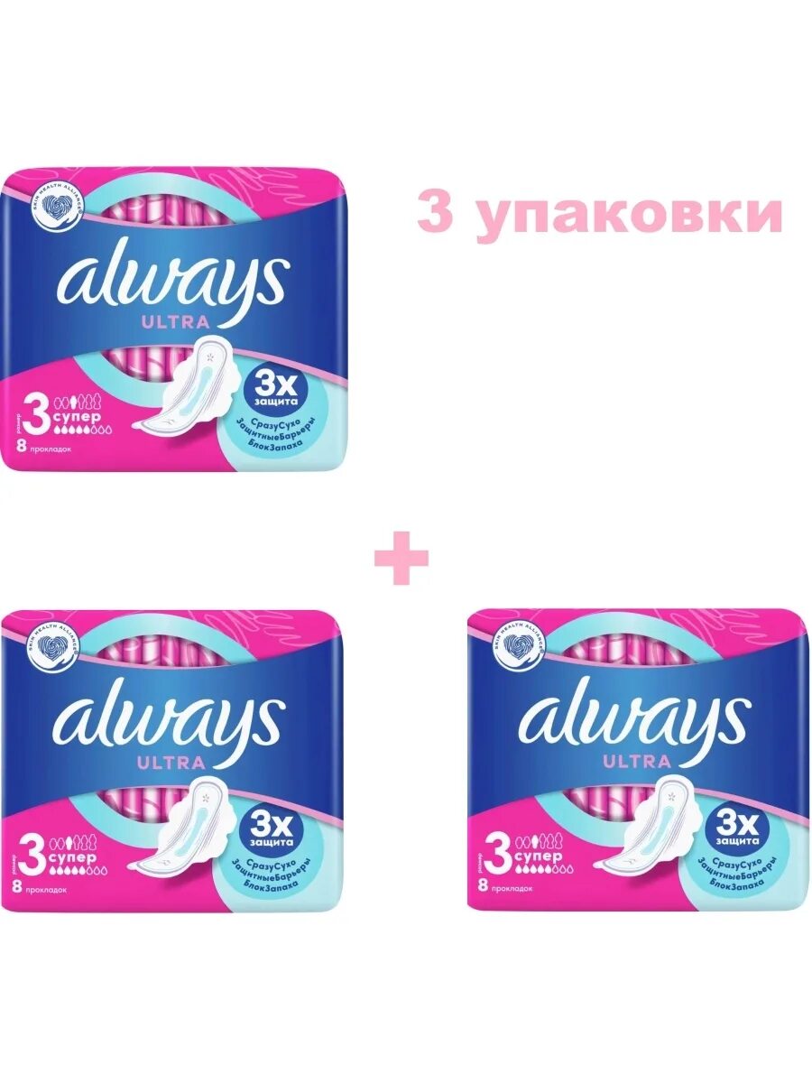 Олвейс 3. Прокладки Олвейс 2 капли. Прокладки Олвейс ультра 3 размер. Прокладки женские Олвейс 3. Прокладки Олвейс 3 капли розовые.