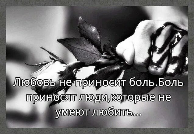 больно когда любимый человек. книги про абьюз. если любишь цитаты. любишь но не можешь быть вместе. мы никогда не будем вместе.