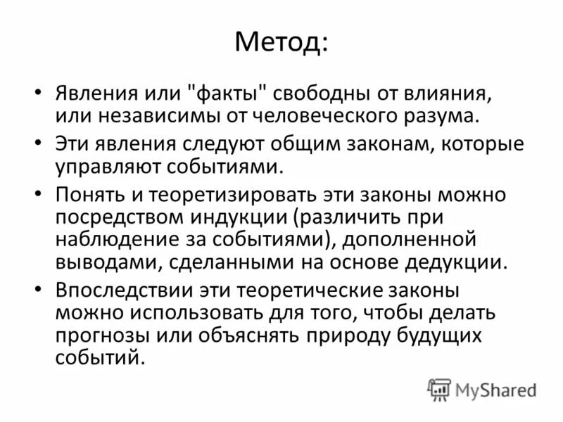 метод феноменологии. проблемы проблемы объекты цели задачи методы. феноменология в психологии. принципы феноменологического подхода. методы феноменологического исследования.
