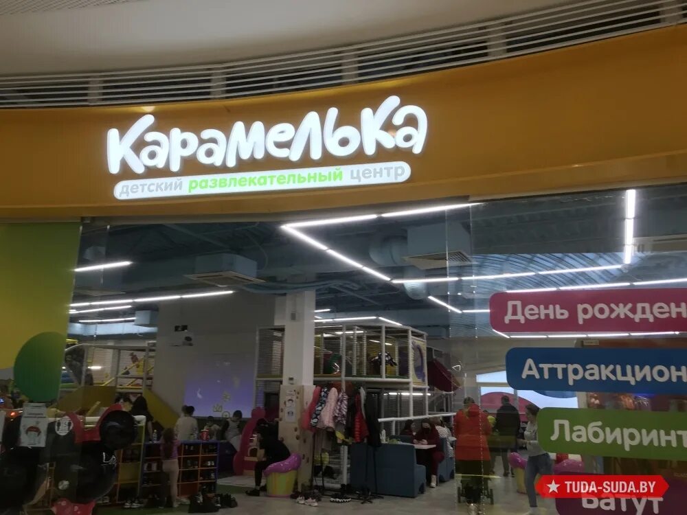 Карамелька минск. МОМО Минск торговый центр. Карамелька ТЦ. Карамелька детский развлекательный центр. Карамелька ТРЦ В Минске.