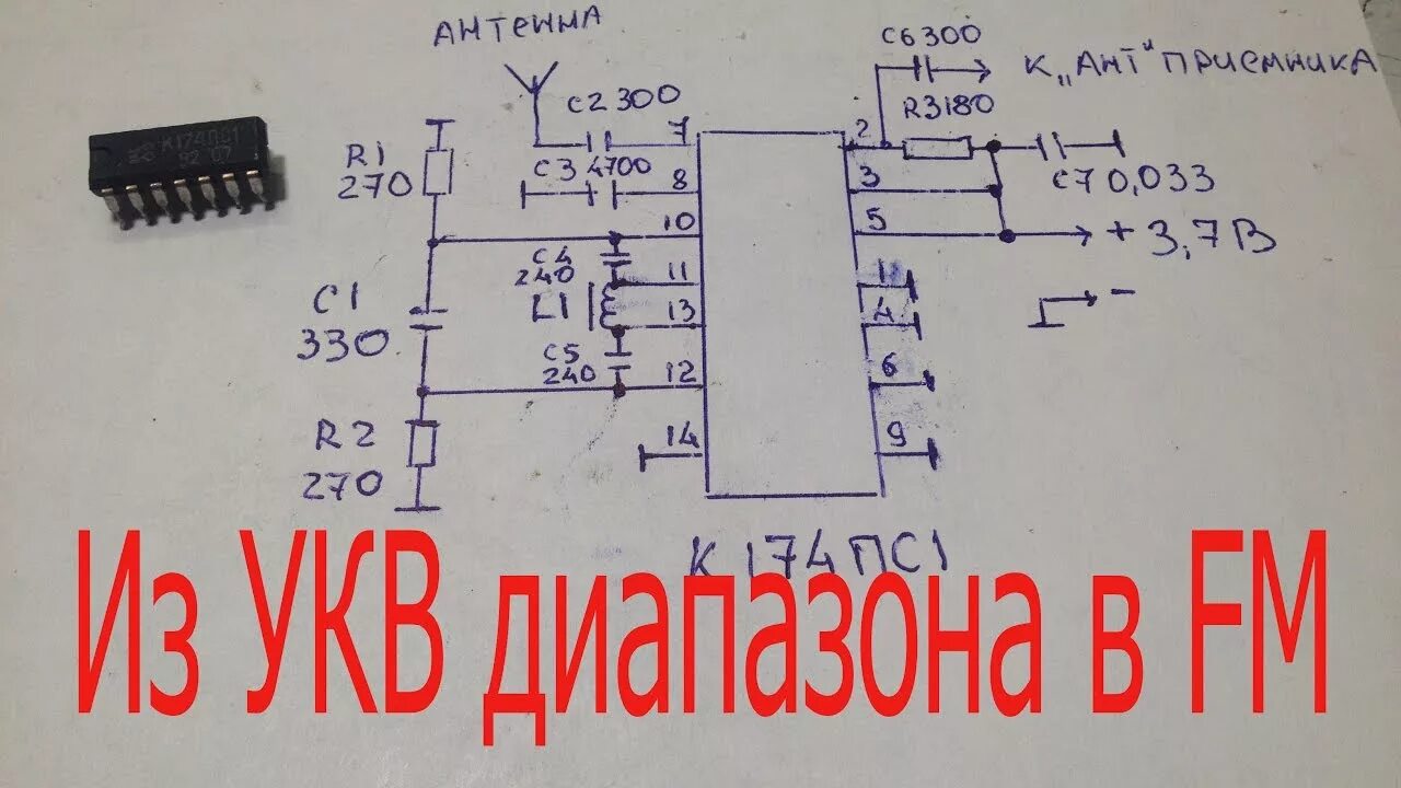 Схема конвертера УКВ fm на к174пс1. УКВ приемник на микросхеме к174пс1. УКВ конвертер на к174пс1. Схема блока УКВ на к174пс1. Укв прием