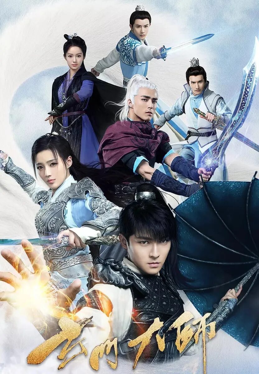 The taoism grandmaster. Великий мастер даосизма дорама актеры. Мастер даосизма дорама. Мастер даосизма дорама. Мастер даосизма сериал.