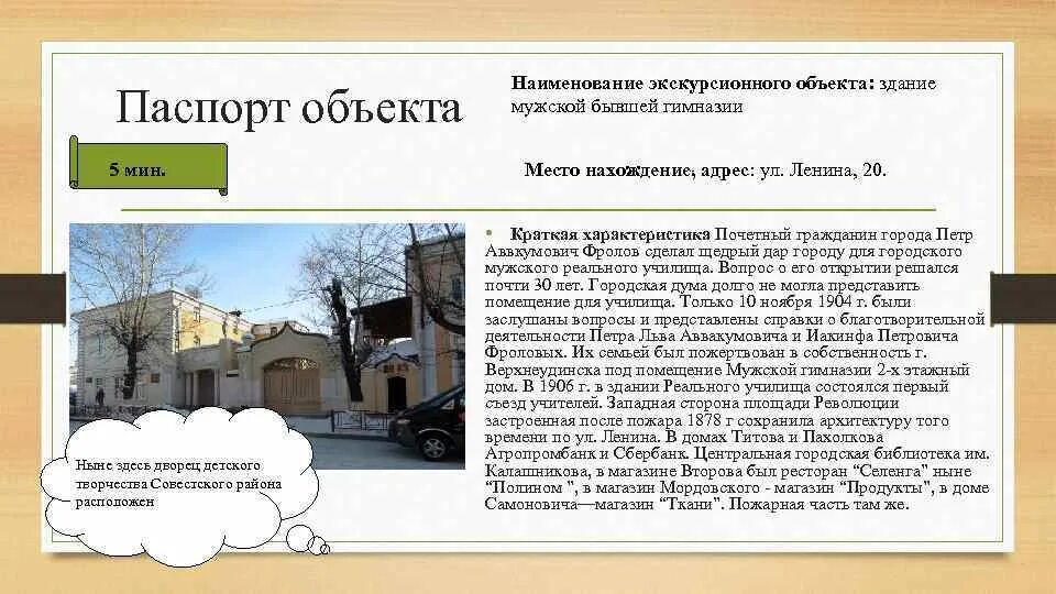 Предмет экскурсии. Предмет экскурсии