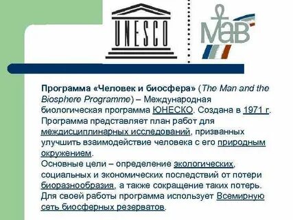 Программы юнеско