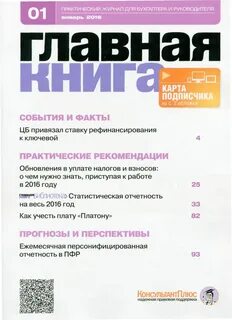 Электронный журнал главный бухгалтер